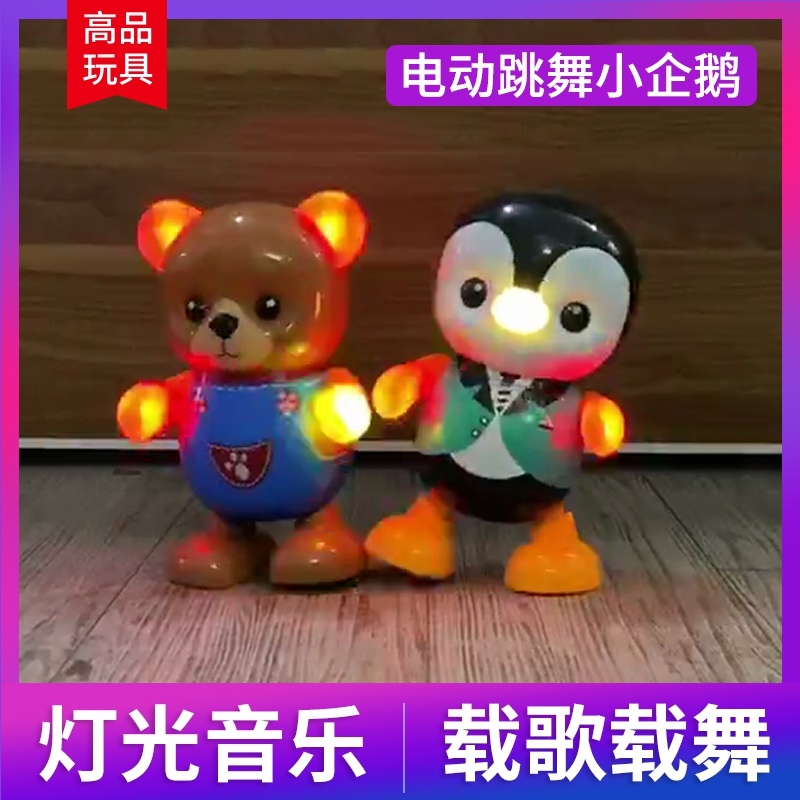 网红电动跳舞企鹅灯光音乐唱歌跳舞宝宝0-3岁男女孩儿童益智玩具