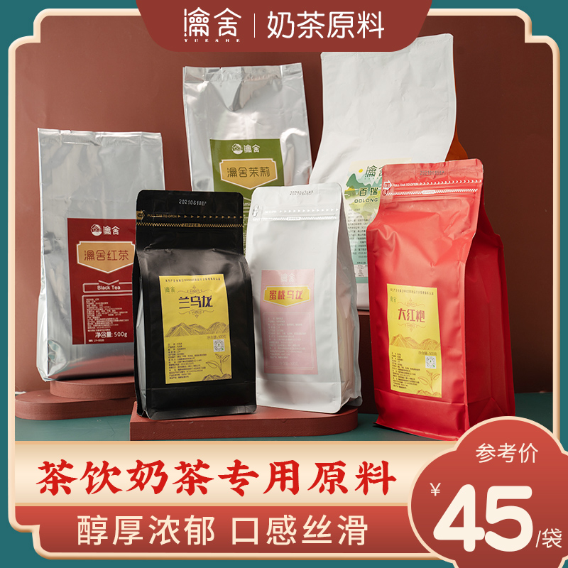 瀹舍奶茶店专用茶叶500g红茶茉莉花乌龙原材料兰乌龙商用
