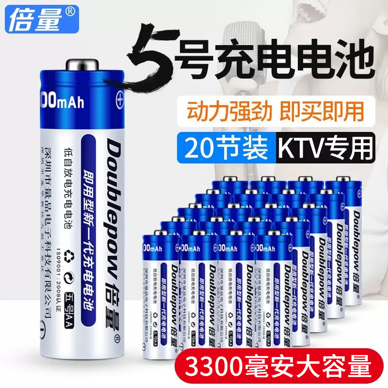 倍量5号充电电池3300毫安大容量五号KTV话筒玩具专用7号可代替1.5
