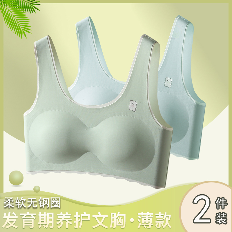 Cai Qiao/彩桥儿童内衣运动防震无痕成长少女学生背心式文胸2件装