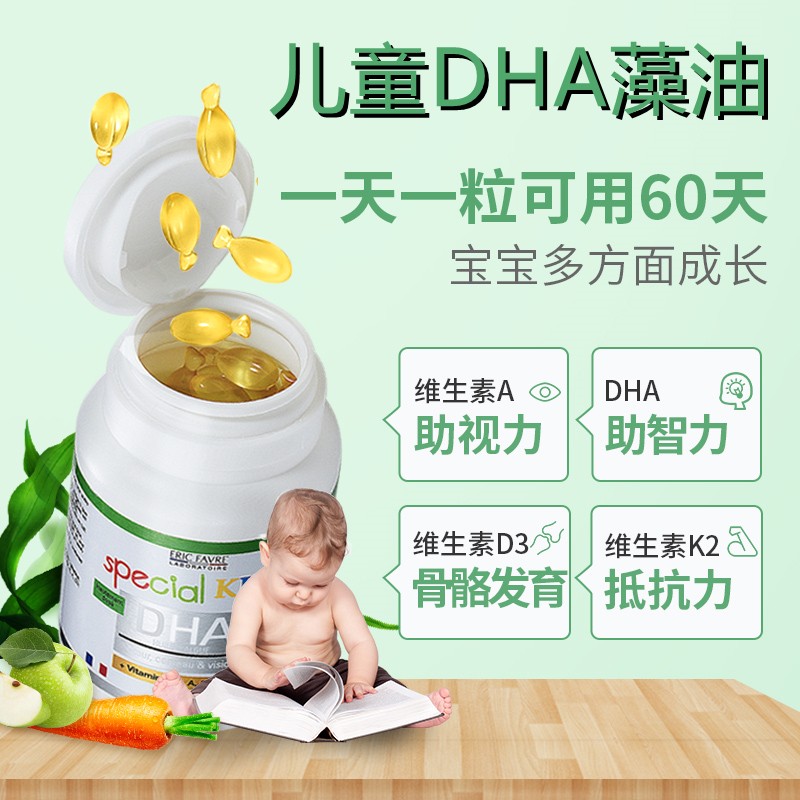 法国艾瑞可宝宝dha藻油婴儿幼儿海藻油儿童营养专用非鱼油鱼肝油