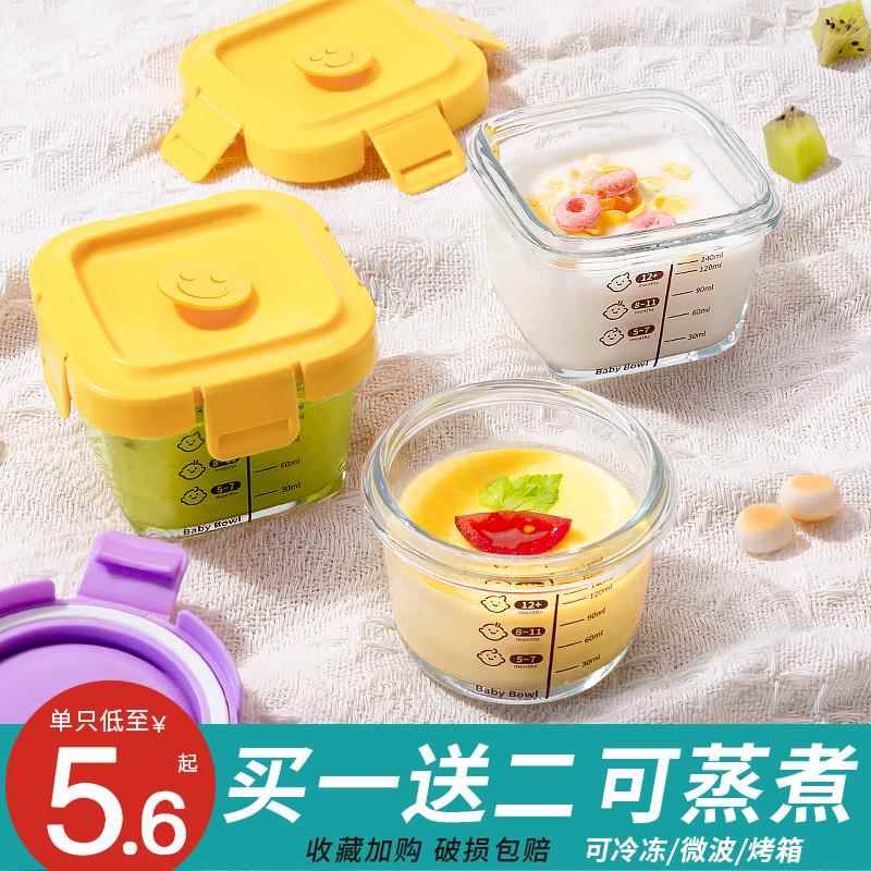 宝宝辅食盒可微波炉加热玻璃碗蒸煮蛋羹模具保鲜盒婴儿迷你小饭盒