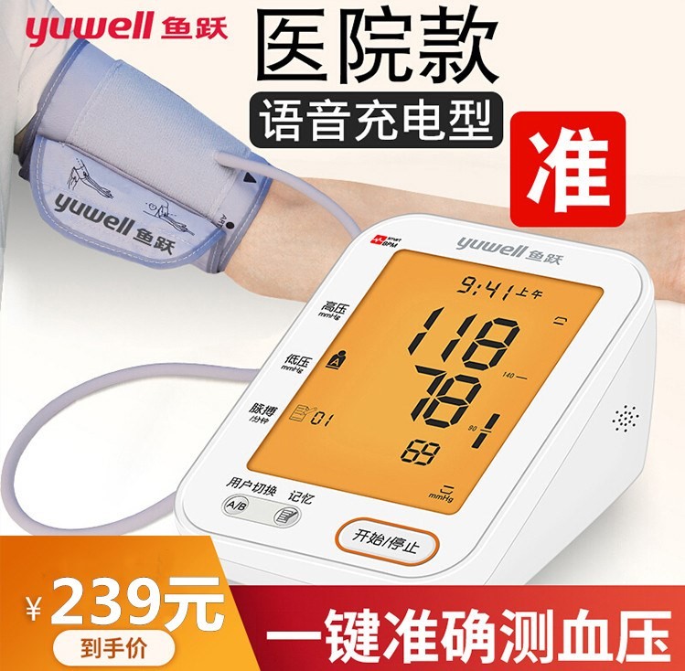 鱼跃血压测量仪上臂式家用可充电精准电子量血压测压仪器医生表计