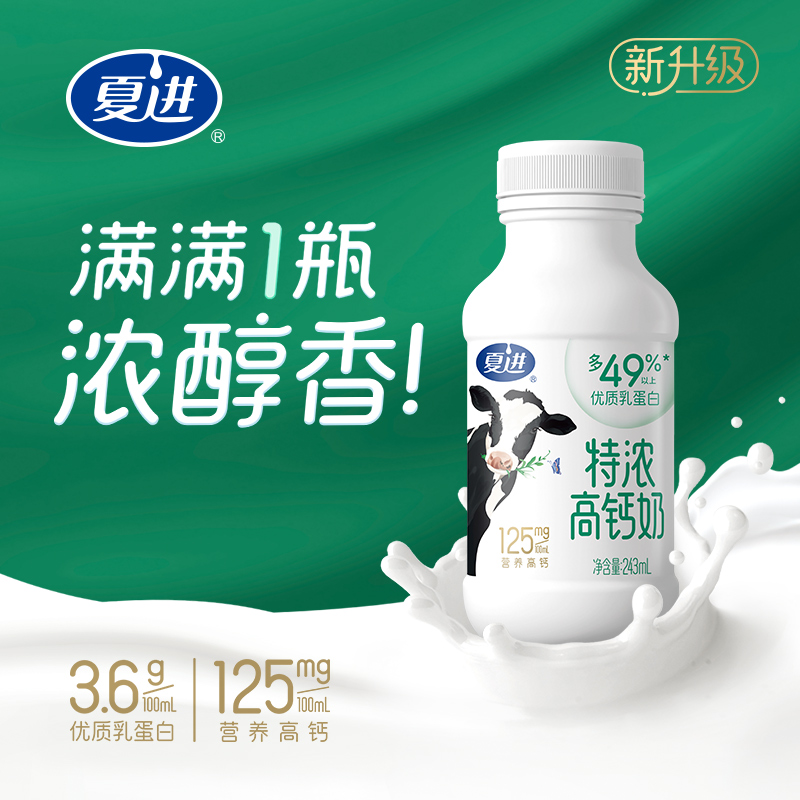 夏进特浓高钙牛奶整箱243ml*10瓶奶香浓郁调制乳宁夏牛奶