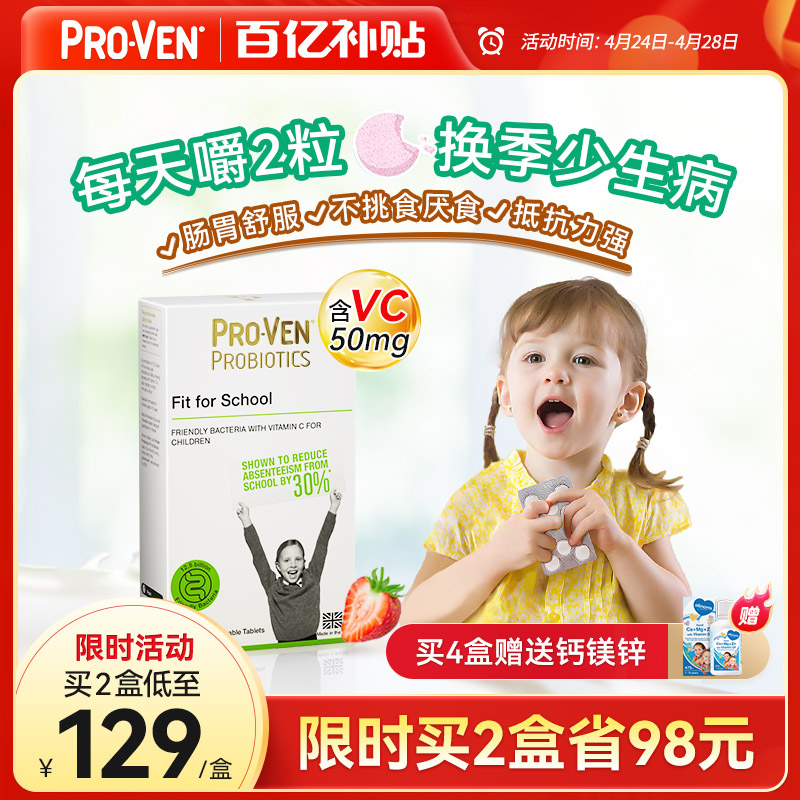 【抢特价】PROVEN儿童益生菌粉维生素C咀嚼片调理过敏肠胃抵抗力