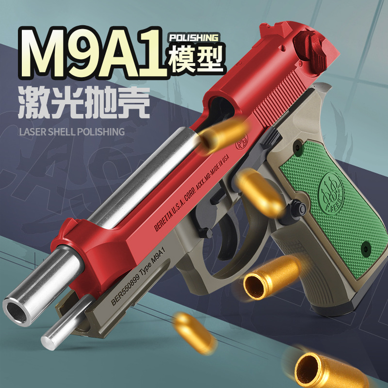 乖巧虎m9a1激光反吹抛壳玩具枪n10博莱塔m92f连发激光训练模型枪