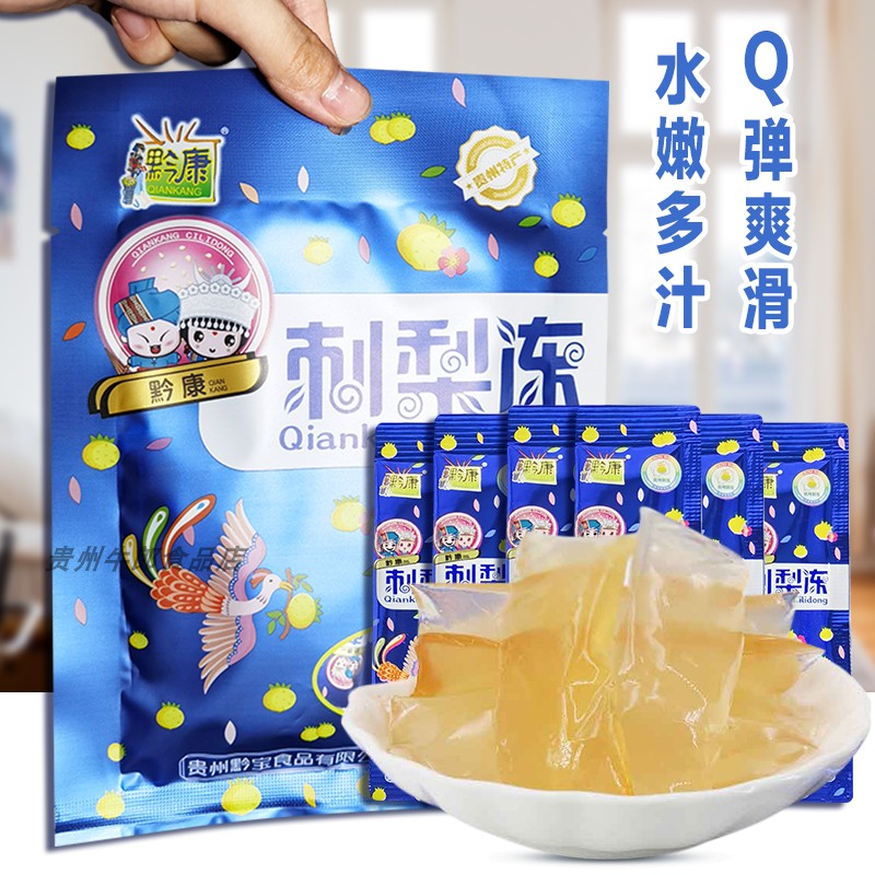 刺梨冻果汁贵州特产特色食品小吃休闲儿童零食布丁贵阳刺梨汁果冻