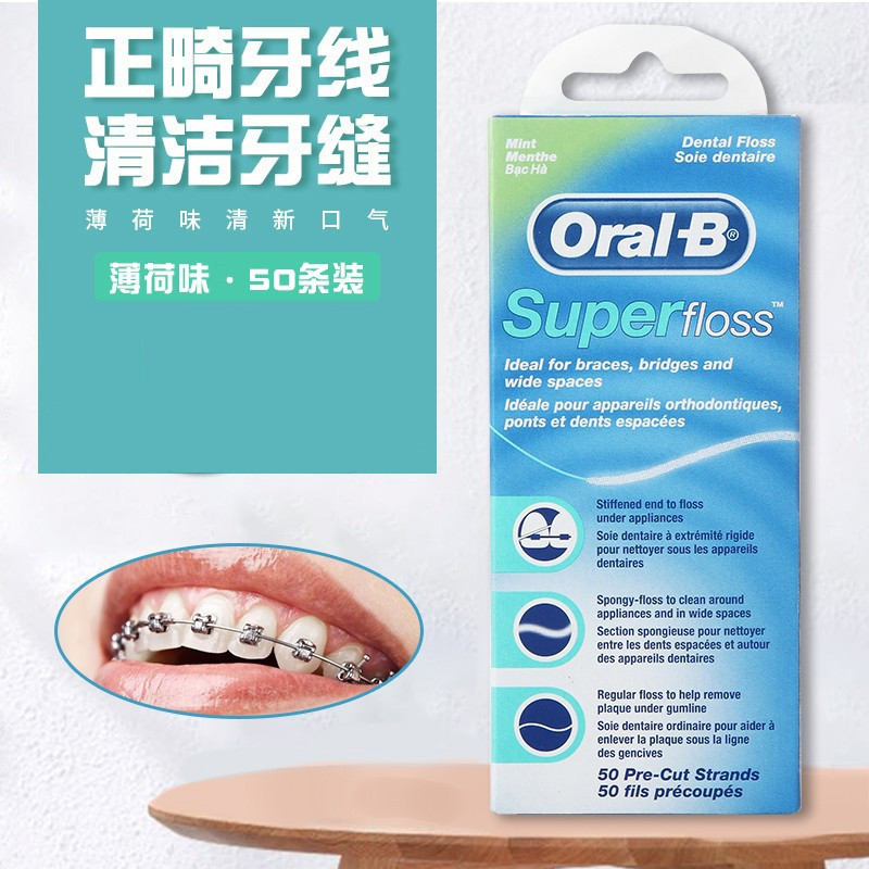 Oral-B欧乐B牙线 Super floss正畸牙线 薄荷味50条装台湾