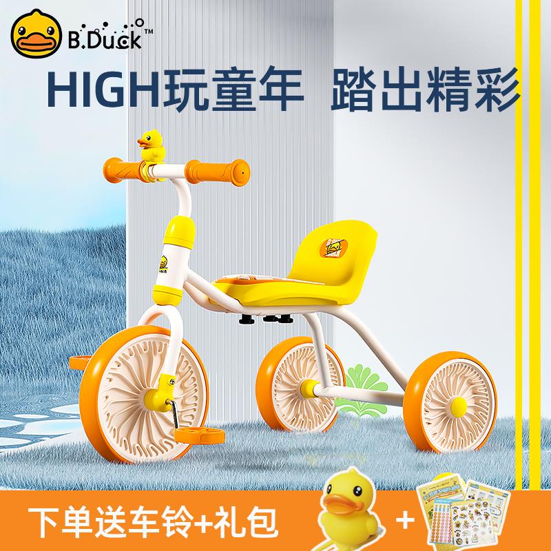 小黄鸭儿童三轮车脚踏车1-2-3岁宝宝玩具婴幼儿便携式遛娃自行车