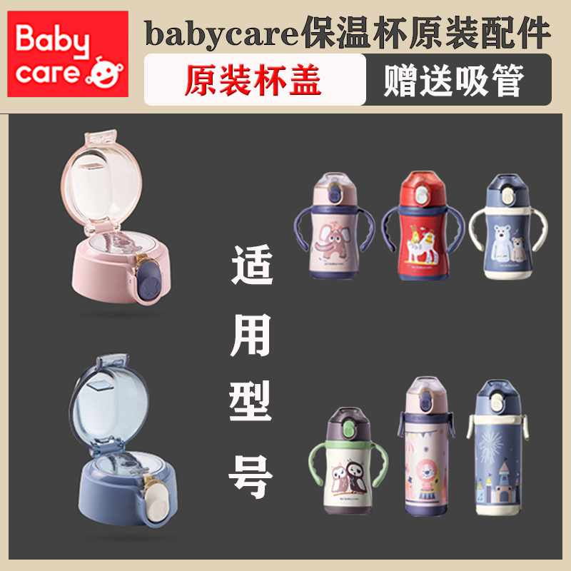 babycare保温杯配件原装杯盖水杯吸管配件儿童吸管盖子密封圈通用