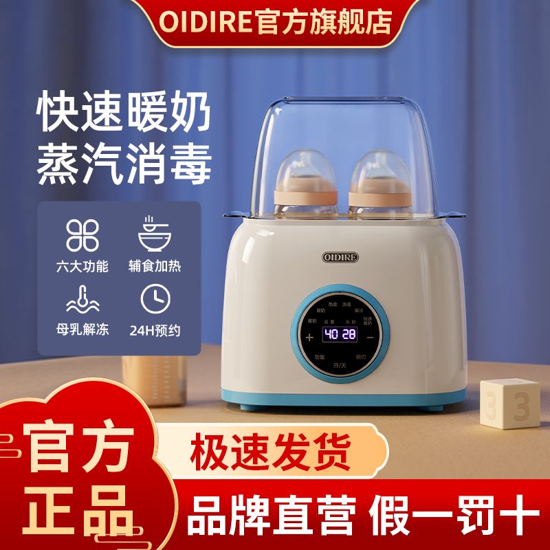 OIDIRE温奶器热奶器奶瓶消毒器二合一自动恒温加热保温婴儿暖奶器