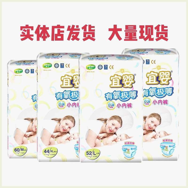 宜婴有氧极薄空调拉拉裤男女通用婴儿纸尿裤M60/L52/XL44/XXL40