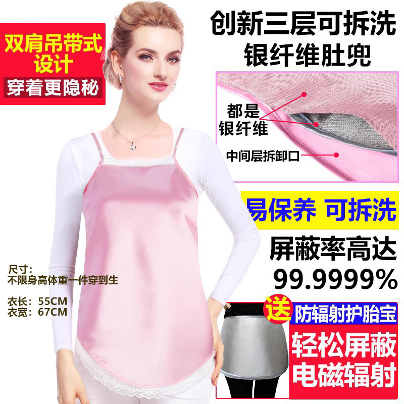新防辐射服孕妇装正品肚兜围裙反辐射上班电脑衣服女内穿隐形怀孕