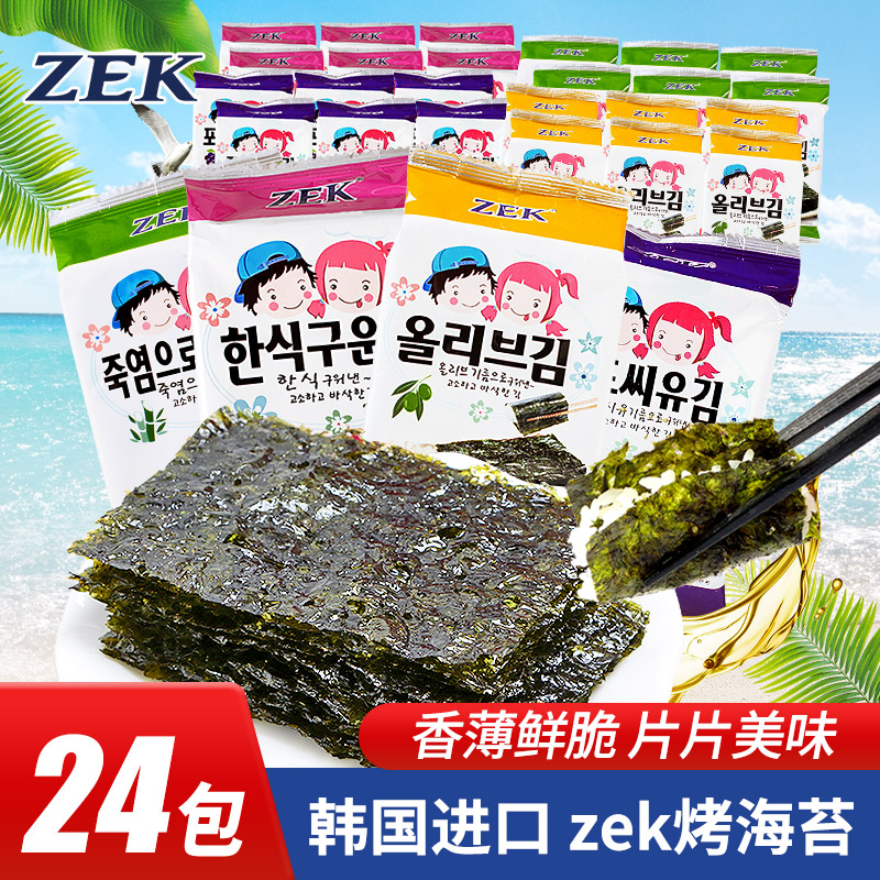 韩国进口食品儿童即食zek海苔x24包宝宝紫菜包饭海苔寿司孕妇零食