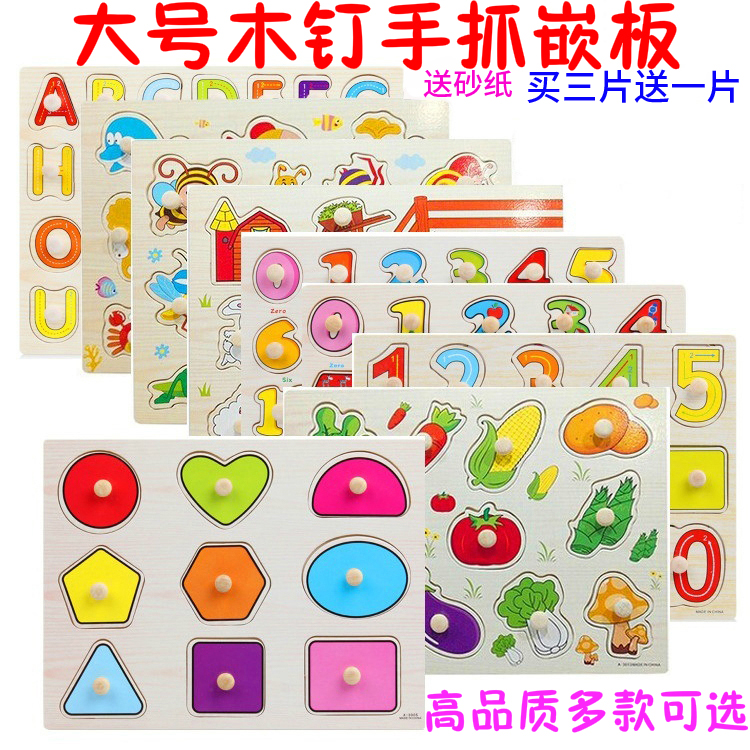 儿童数字母手抓板嵌板木质 2-3-4岁宝宝拼图板认知早教益智力玩具