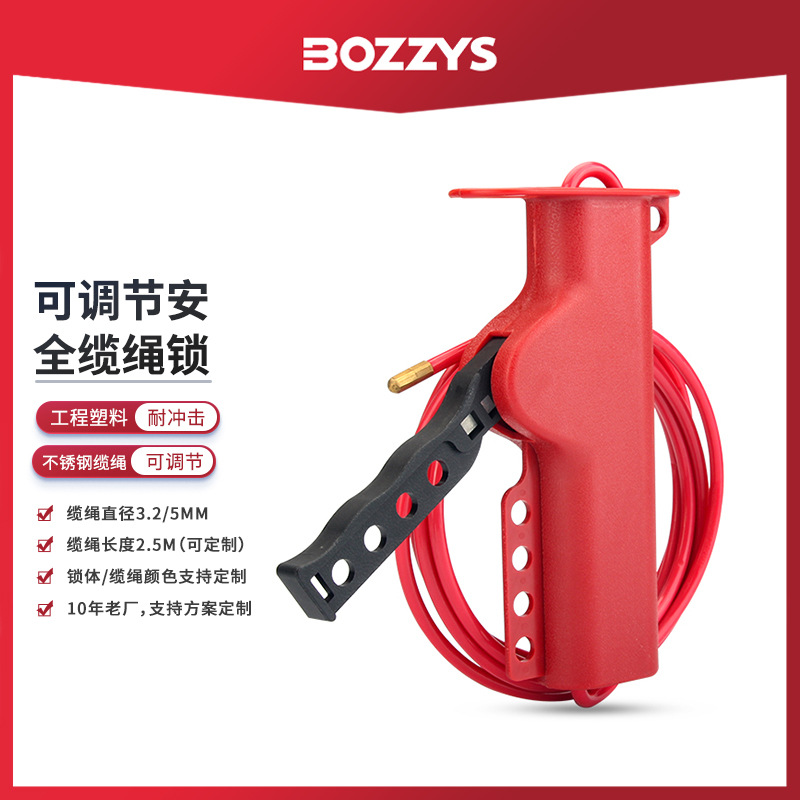 BOZZYS不规则工业设备阀门锁定LOTO能量隔离可调节缆绳锁具L12