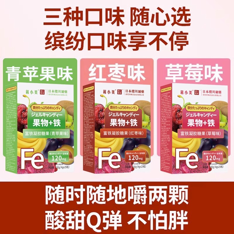 樱川制药果物红枣葡萄草莓味儿童补含铁正品果物富铁软糖拍三盒