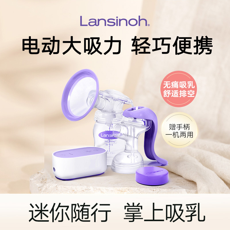 Lansinoh兰思诺单边电动吸奶器便携款低音吸乳器自动大吸力