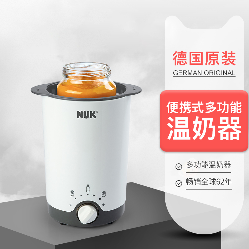 NUK宝宝暖奶器温奶器恒温恒奶器二合一自动婴儿恒奶母乳加热