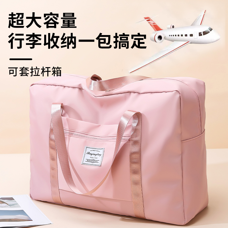 大容量旅行包女短途手提学生住校行李包出差便携拉杆待产包收纳袋