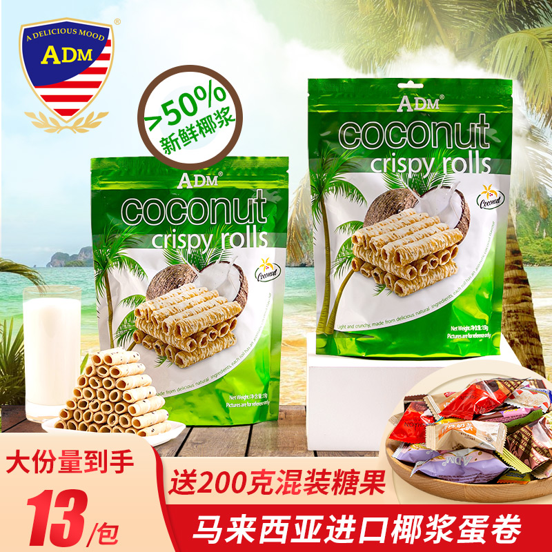 马来西亚ADM进口coconut椰子卷泰国香脆芝麻椰子蛋卷网红零食糕点