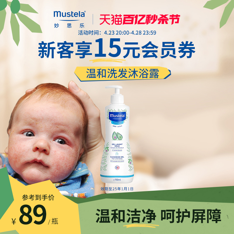 【效期至25年1月】温和洗发沐浴露750ml婴幼儿宝宝儿童洗护专用