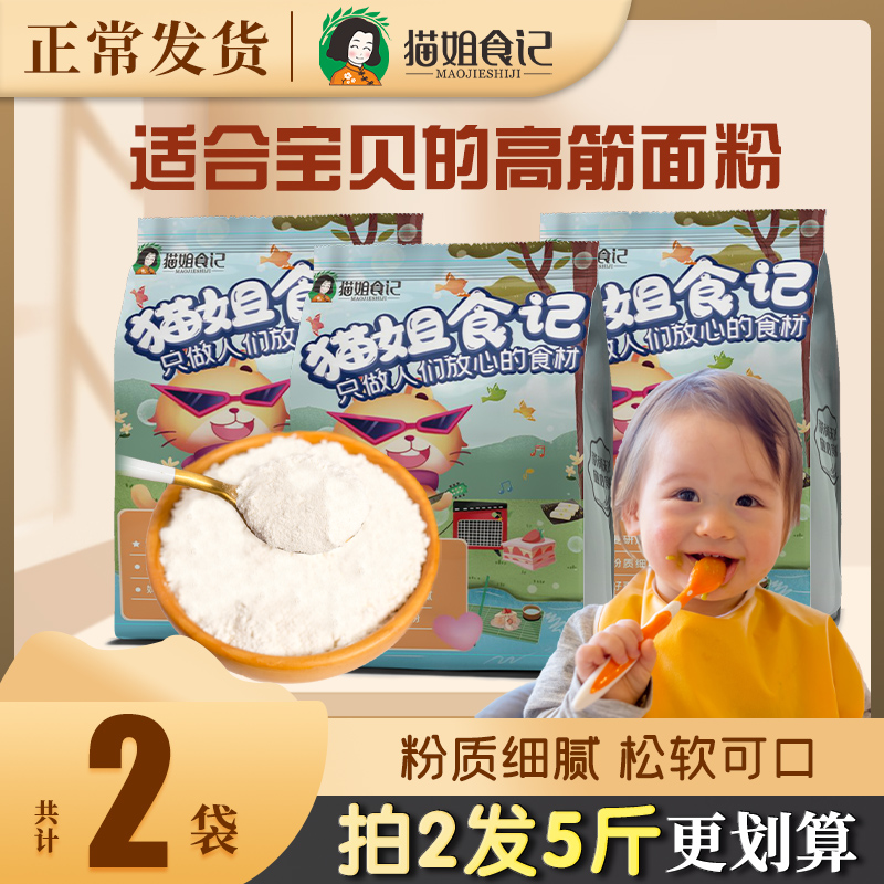 高筋面粉送婴儿幼辅食谱烘焙专用面包粉家用儿童原料做包子馒头粉