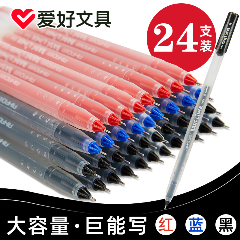 爱好文具全针管中性笔0.5黑色学生用水笔碳素商务水性签字笔蓝黑