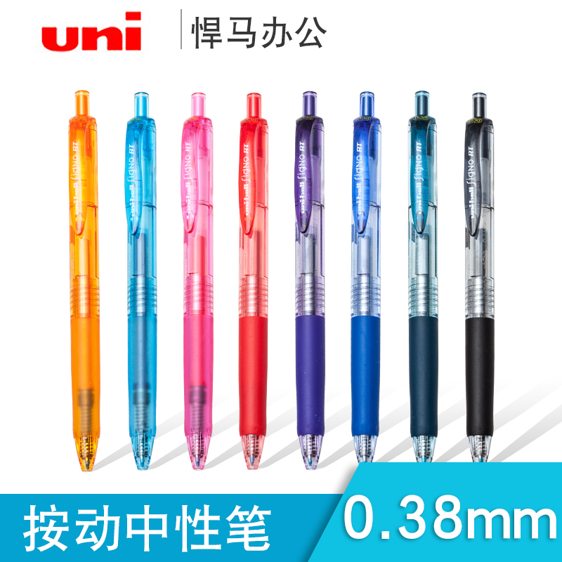悍马办公|日本三菱uni UMN-138水笔0.38mm按动彩色中性笔啫喱笔
