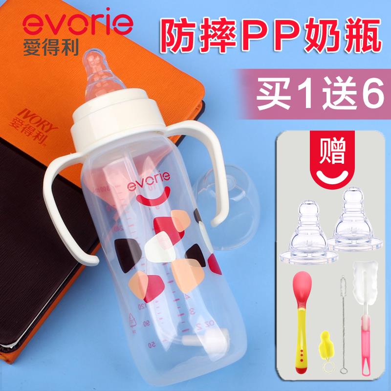 爱得利奶瓶宽口径新生婴儿塑料奶瓶带吸管手柄弧形PP奶瓶储奶瓶