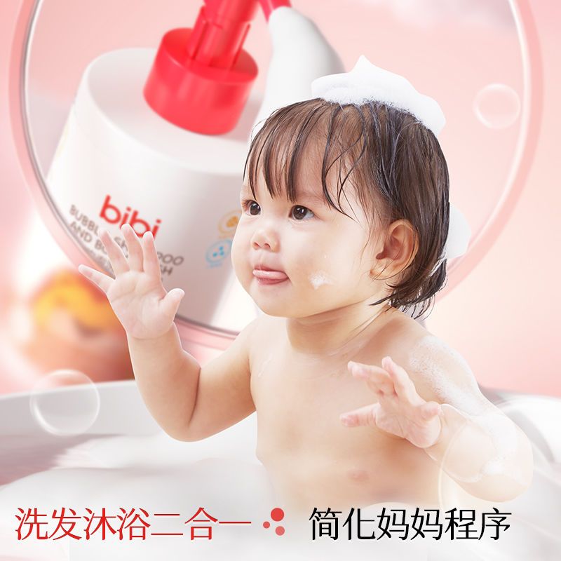 bibi婴儿乳酸菌泡泡洗发水沐浴露二合一温和清洁清香润肤