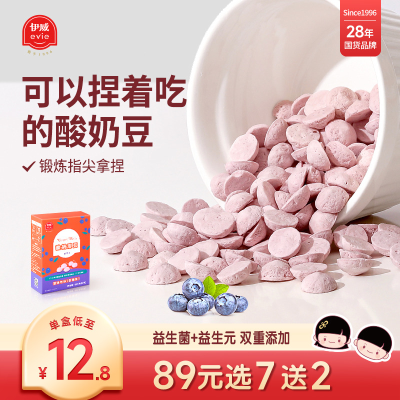 【专区选7送2】伊威酸奶溶豆儿童零食益生菌溶豆,送婴儿宝宝食谱