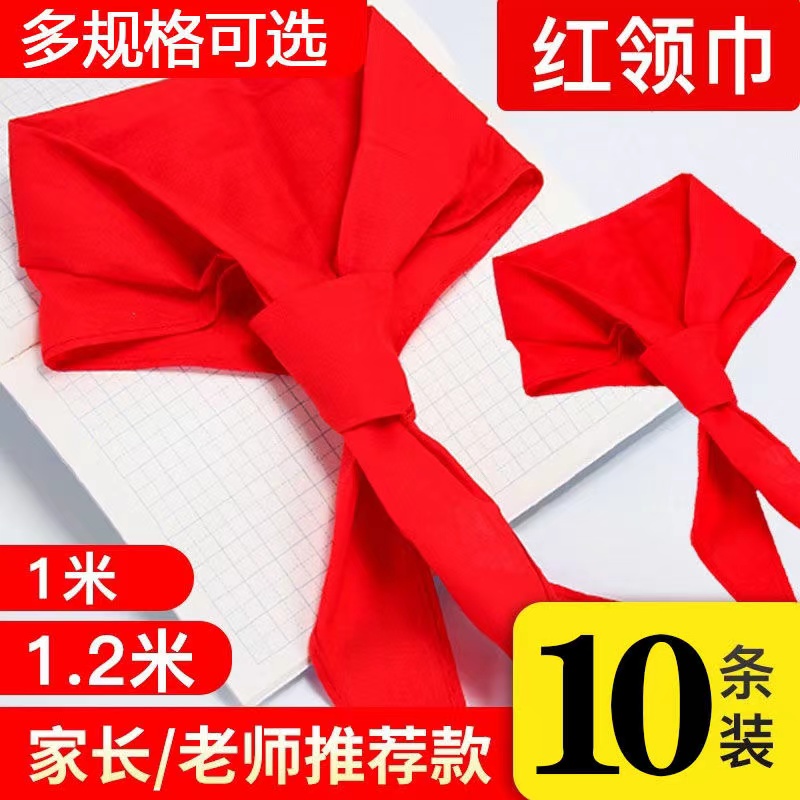 2个1.2米红领巾大号加厚棉布儿童通用准红领巾小学生