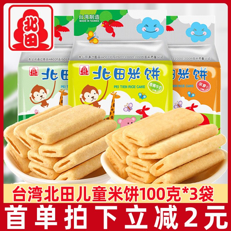 北田台湾风味米饼100g袋装能量棒进口儿童宝宝辅食磨牙饼干零食