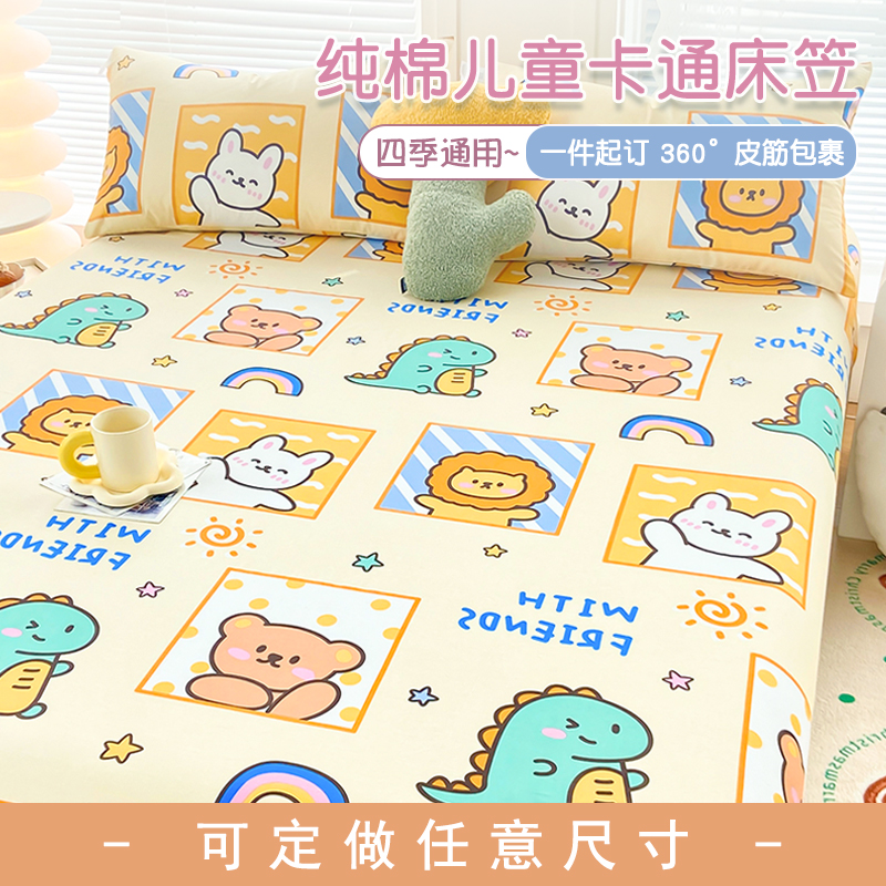 定制儿童床笠纯棉单件床单1.2m卡通婴儿床罩防尘床垫保护套罩春夏