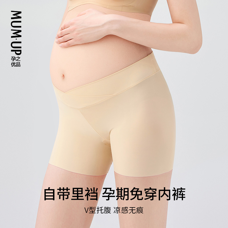 孕之优品孕妇安全裤低腰防走光夏季冰丝无痕打底裤内裤二合一体
