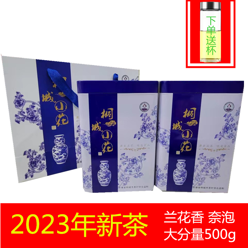 桐城小花茶叶2024年新茶雨前口粮茶青花瓷罐装配手提袋500g耐泡