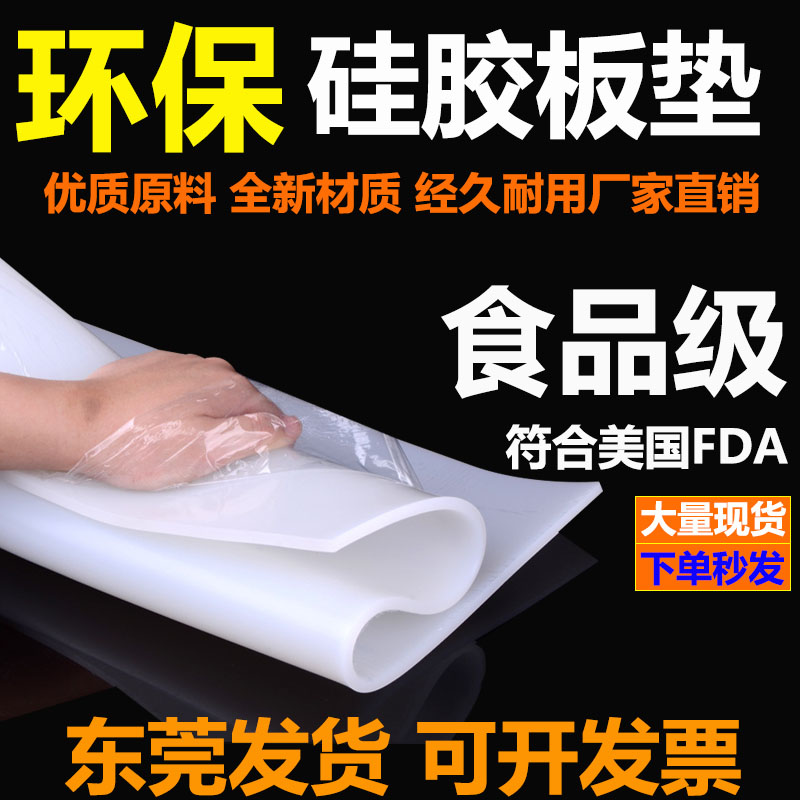 食品级硅胶板 耐高温硅橡胶垫无毒无味防滑减震密封垫片1/2/3/5mm