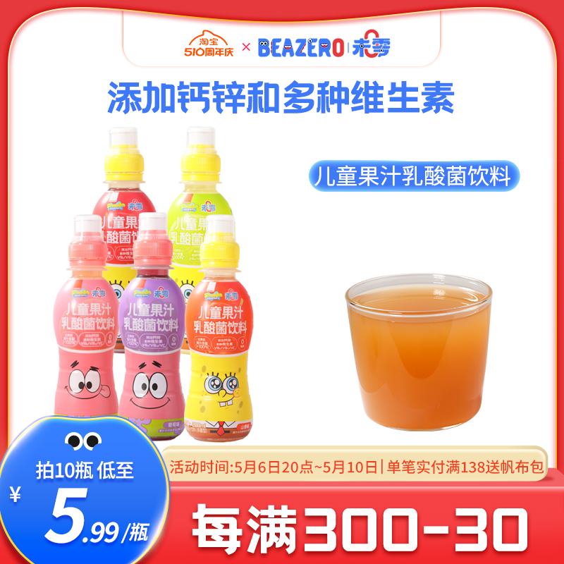 未零海绵宝宝儿童果汁乳酸菌饮料 0脂肪多种口味儿童零食饮品饮料