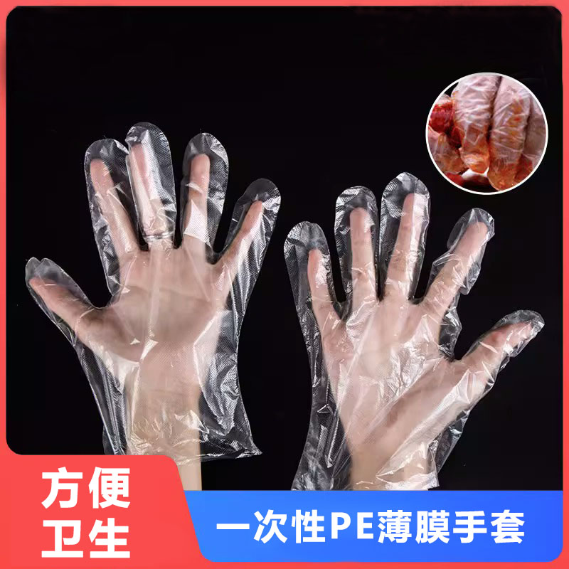 防护一次性手套餐饮手膜食品透明塑料pe薄膜美发美容防滑家用厨房