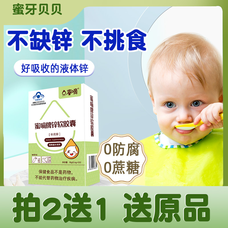 蜜牙贝贝婴儿补锌滴剂婴幼儿液体锌宝宝锌儿童补锌非钙镁锌