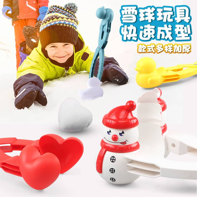 儿童玩雪工具雪球夹子神器夹雪模具小鸭子装备下雪人冬天玩具宝宝