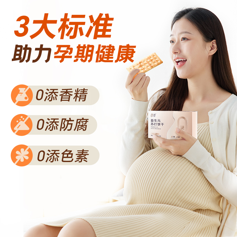 苏打饼干无糖精孕妇孕期专用控零食糖胃小吃营养早餐碱性酸适合吃