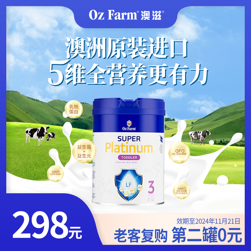Oz Farm澳滋超铂婴幼儿配方营养奶粉3段12-36月龄800g