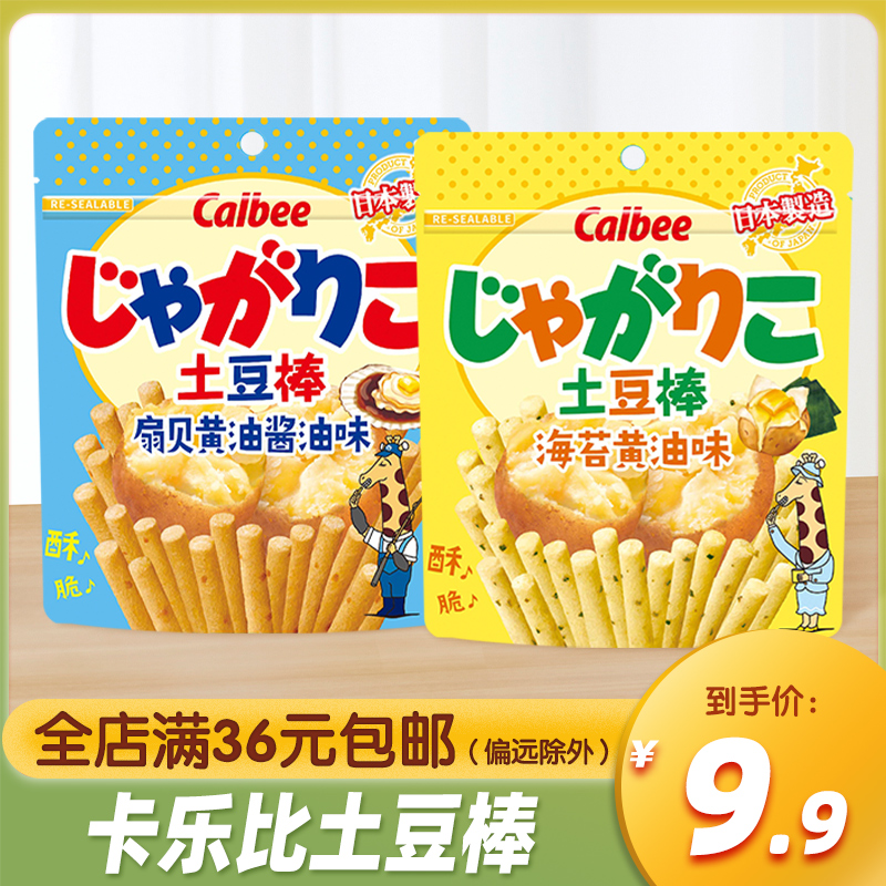 日本进口calbee卡乐比土豆棒薯条网红儿童膨化办公室休闲零食小吃