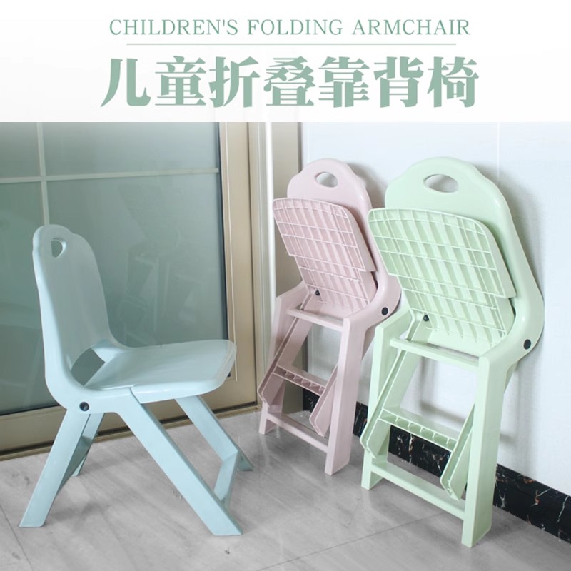 加厚儿童折叠椅宝宝便携小板凳家用宝宝凳子幼儿园塑料靠背椅子