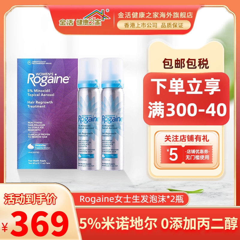 Rogaine落健培健米诺地尔酊5%男女性泡沫防脱生发液生发小白管