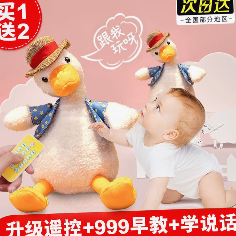 婴儿玩具0一1岁儿童宝宝3到6个月以上复读鸭会说话的鸭子怼人男孩