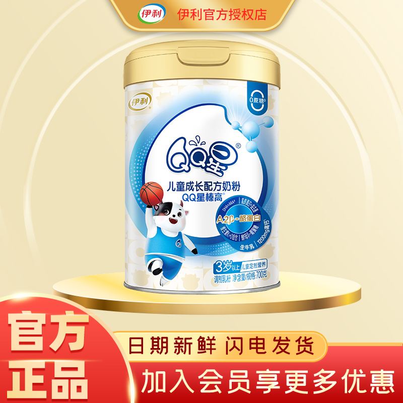 伊利QQ星榛高4段3-12岁儿童成长高钙营养配方牛奶粉700g克罐装