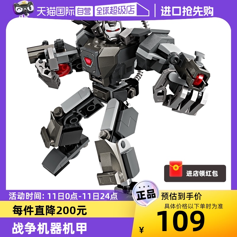 【自营】LEGO乐高76277战争机器机甲益智积木超级英雄模型玩具